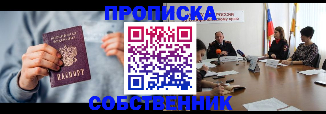 купить прописку в Сафоново